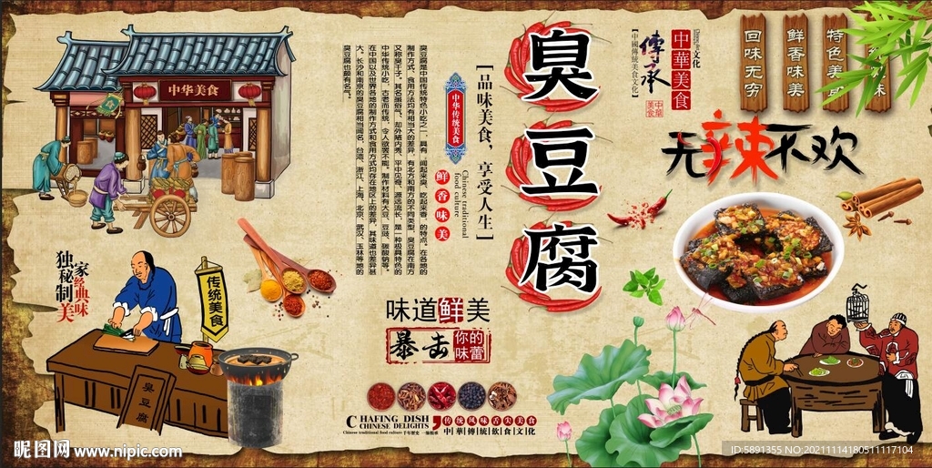 臭豆腐背景墙