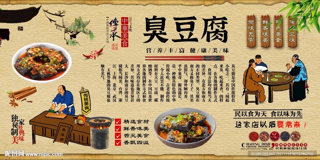 臭豆腐背景墙