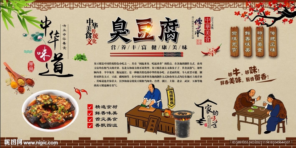 臭豆腐背景墙