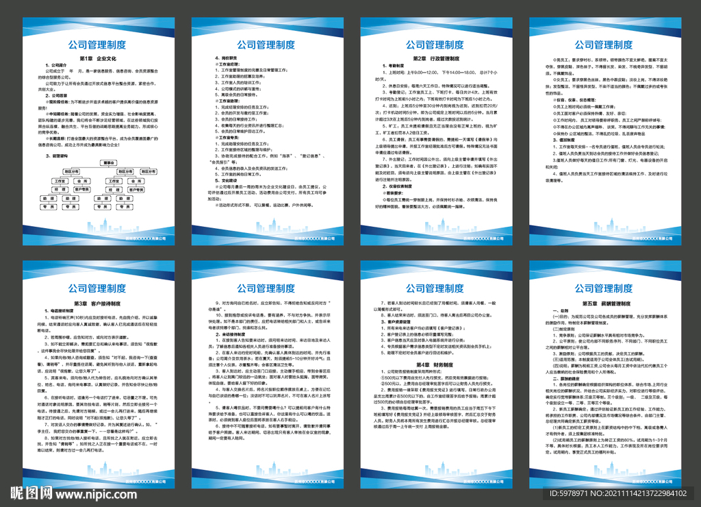 公司管理制度