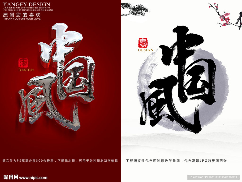 中国风