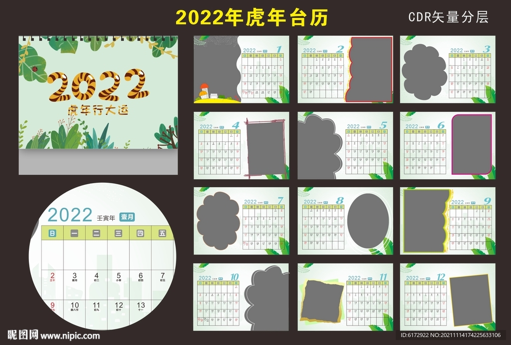 2022年虎年台历 照片台历