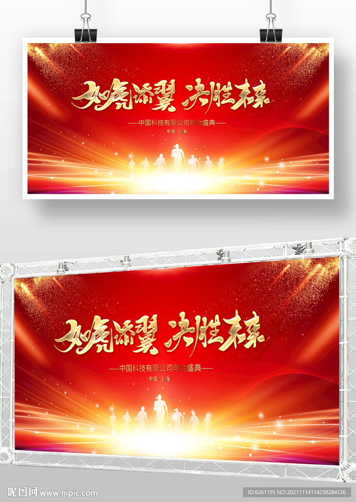 如虎添翼决胜未来背景设计