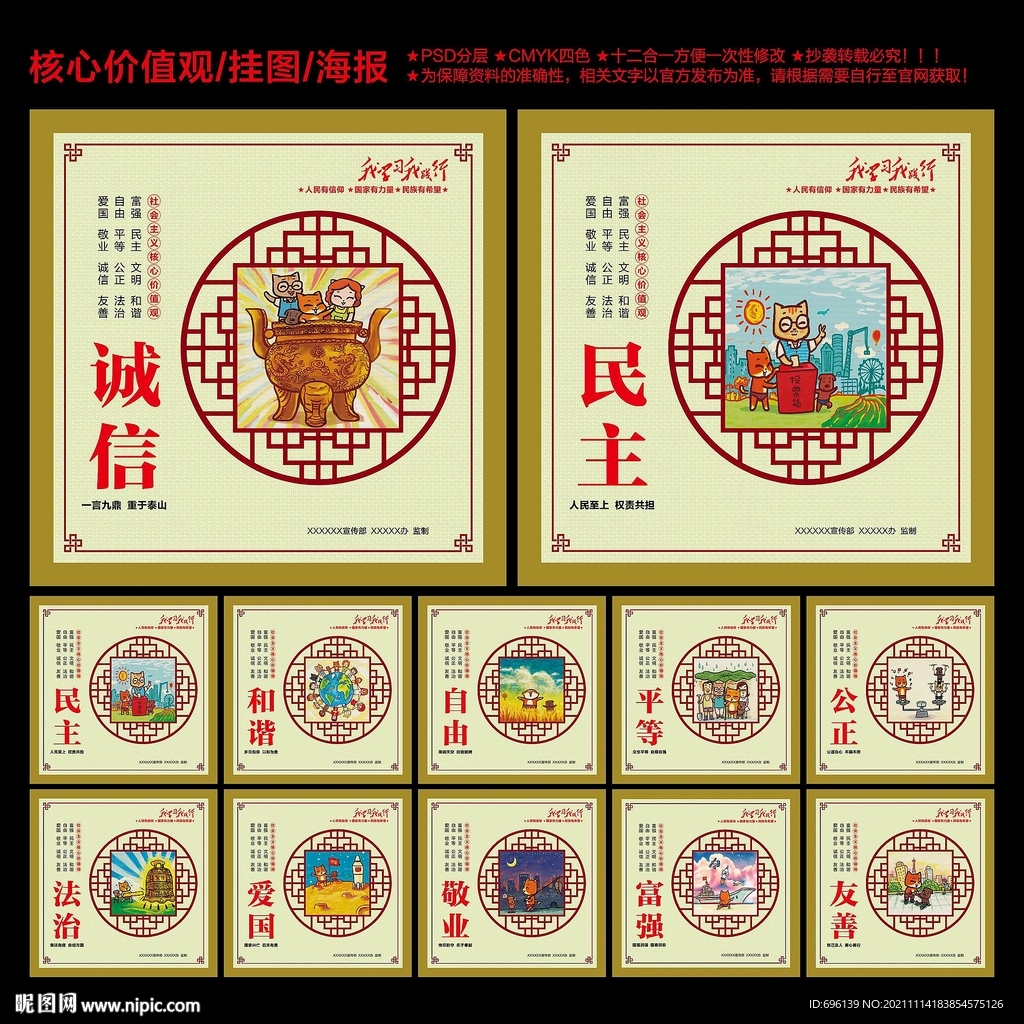 核心价值观