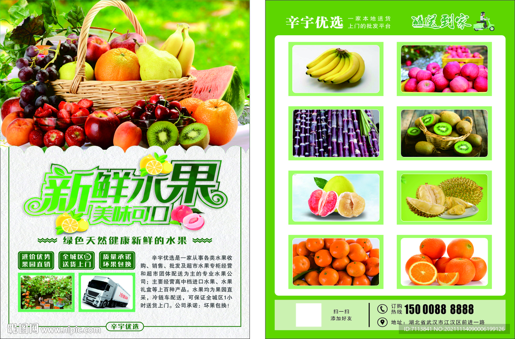 绿色水果宣传单