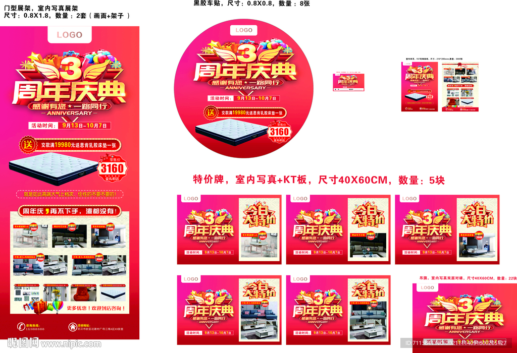 家居3周年店庆