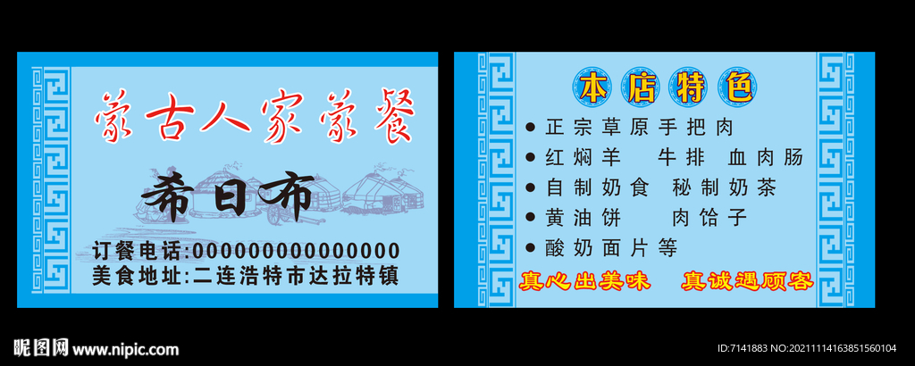 蒙餐厅名片