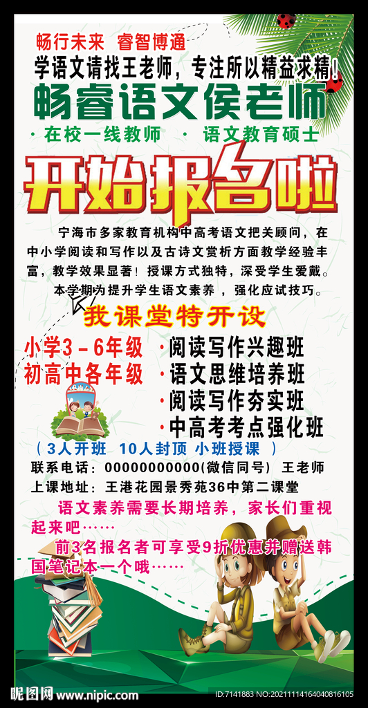 作文班海报