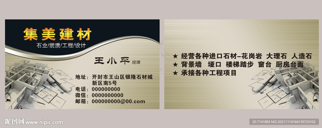 装修名片