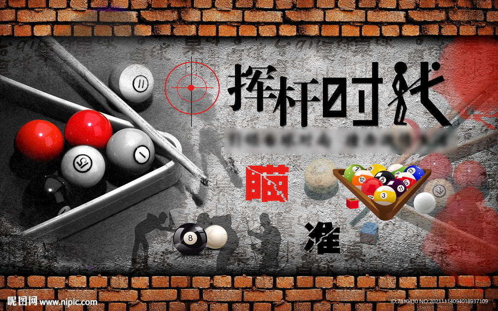 台球