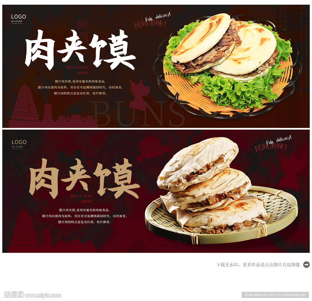 肉夹馍