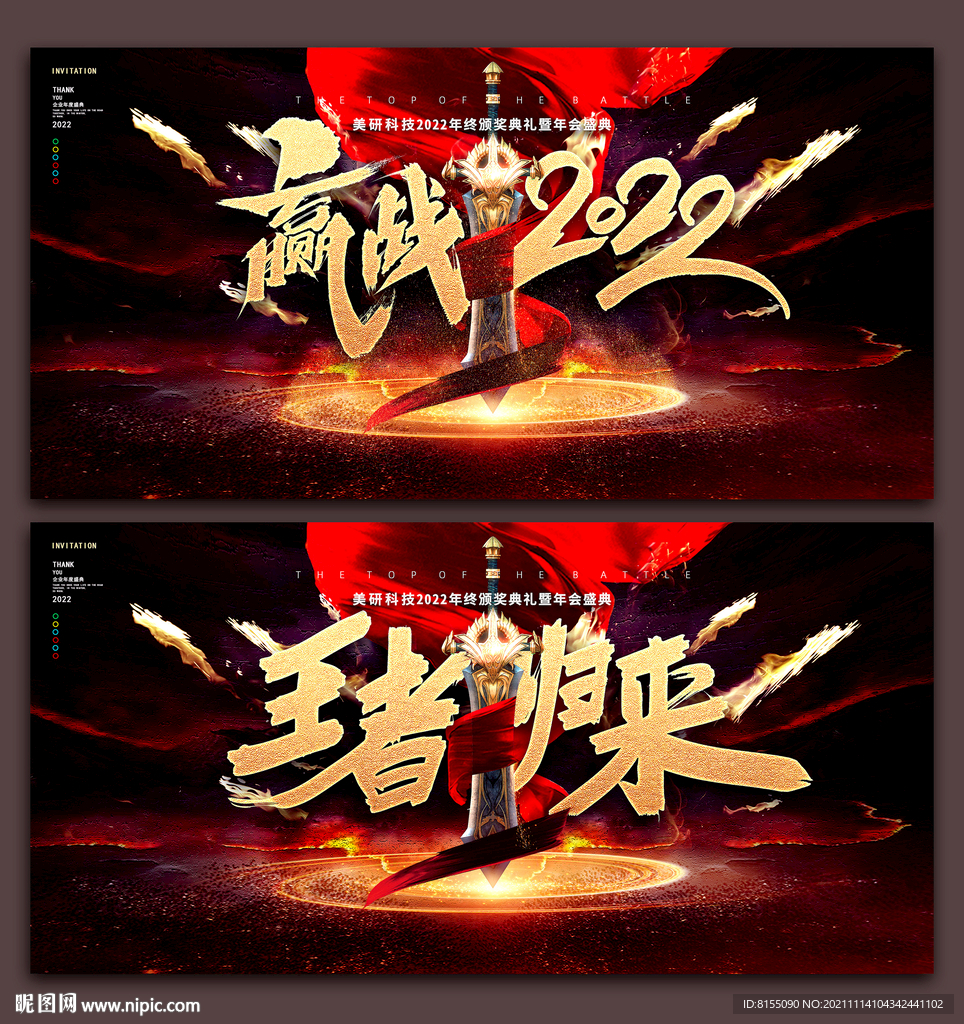 赢战2022年会背景