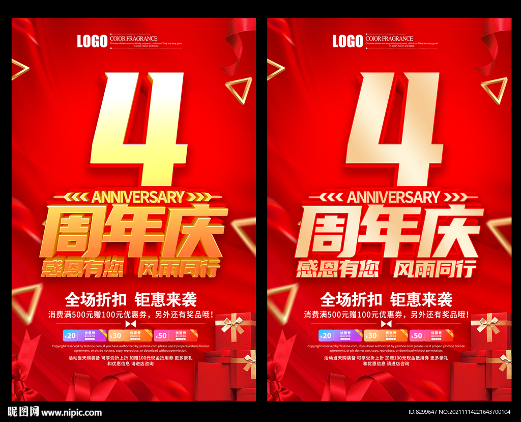 4周年