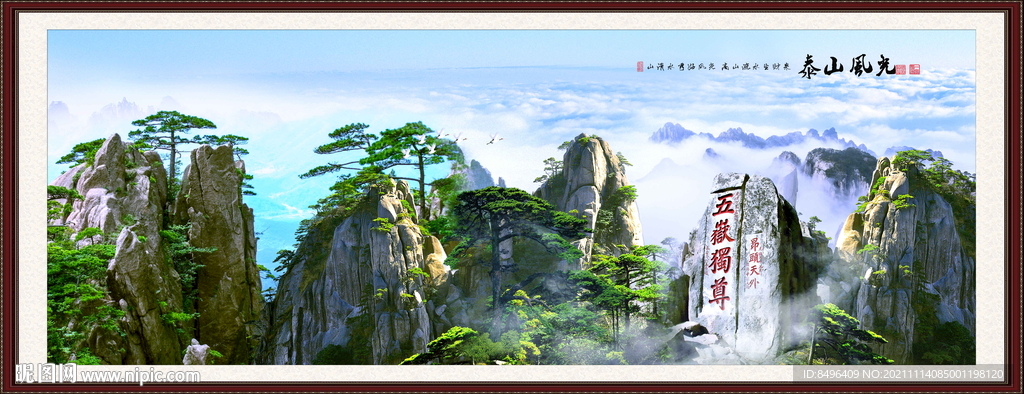 泰山