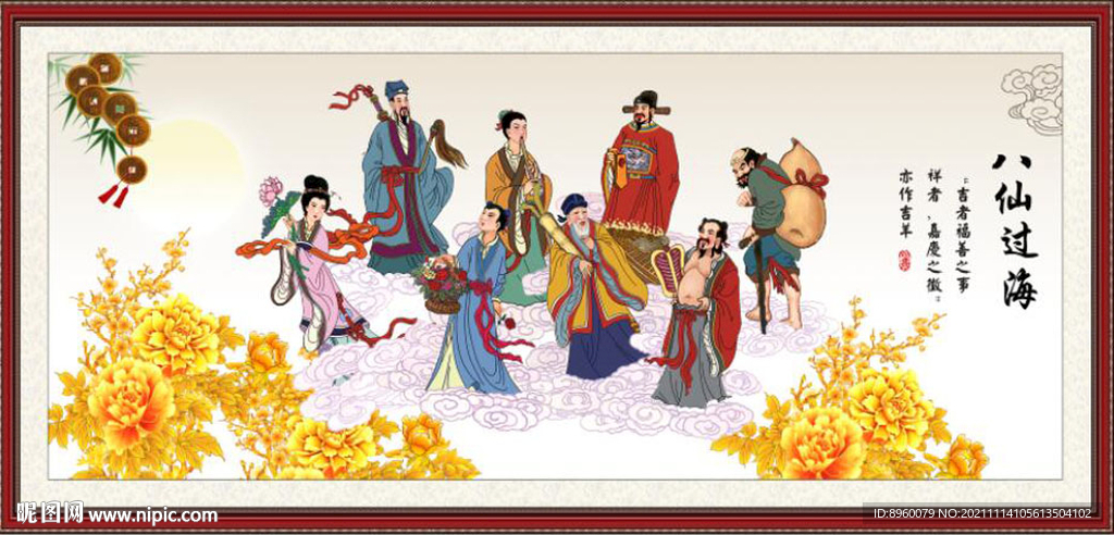 八仙过海 