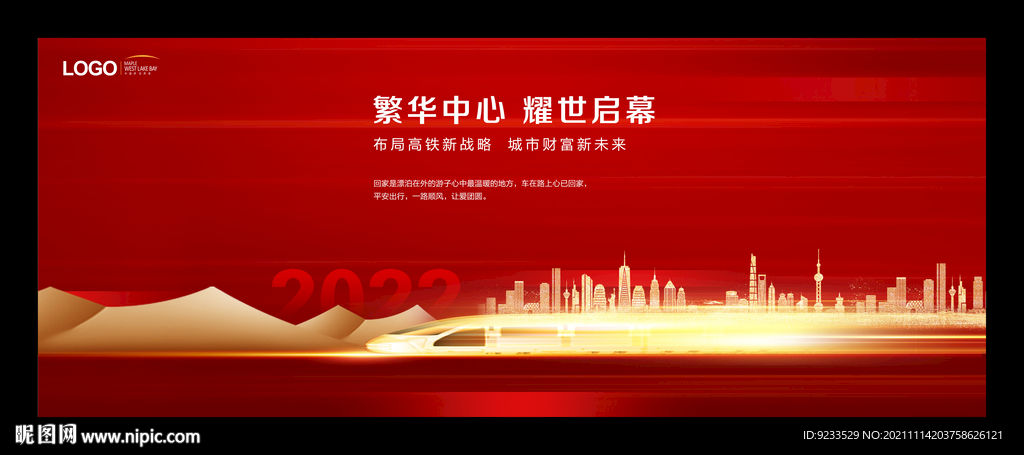 高铁背景