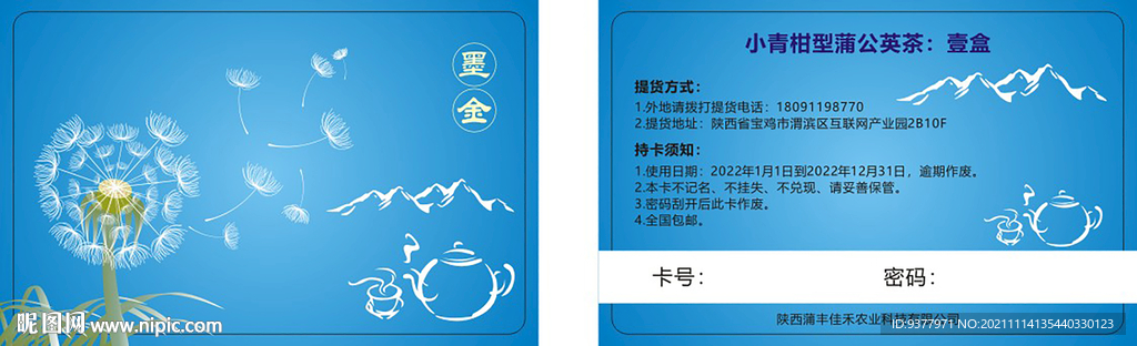 茶艺卡
