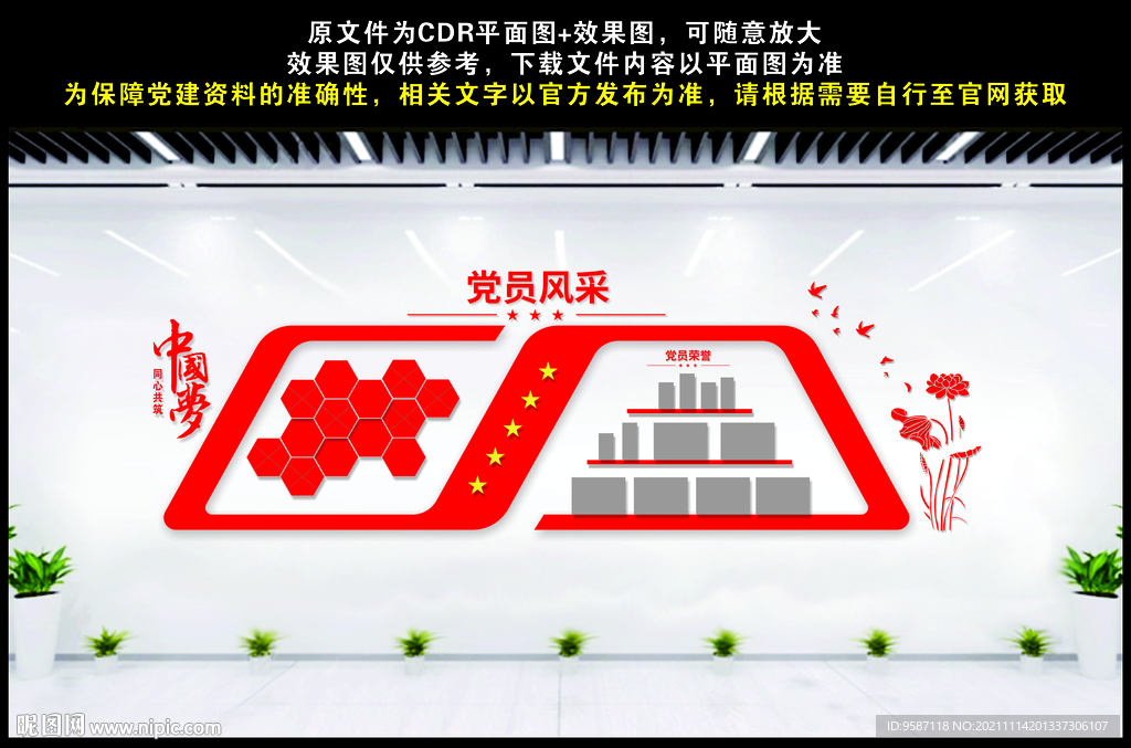 优秀党员