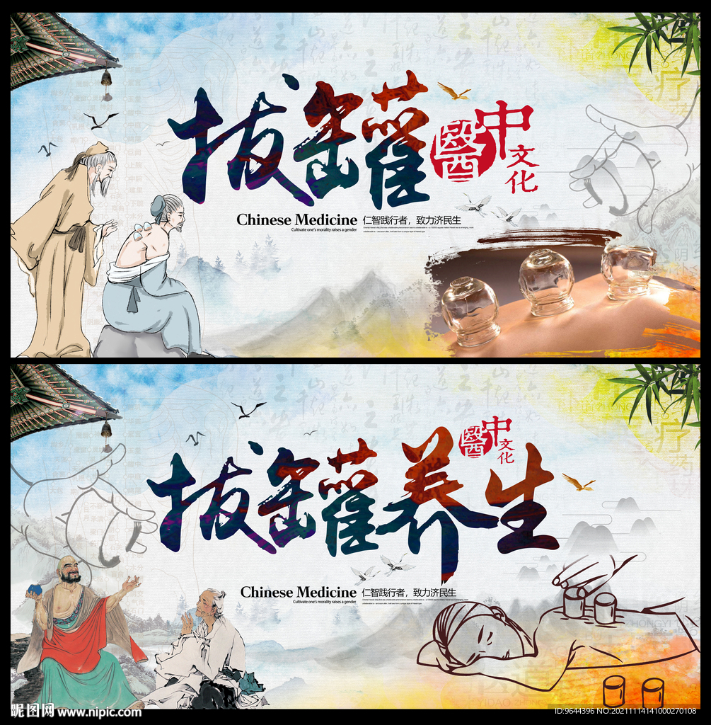 拔罐展板