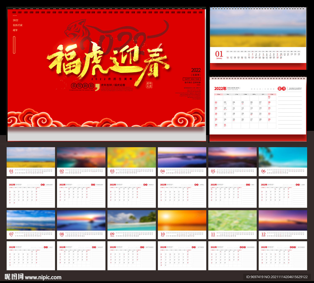 2022虎年台历