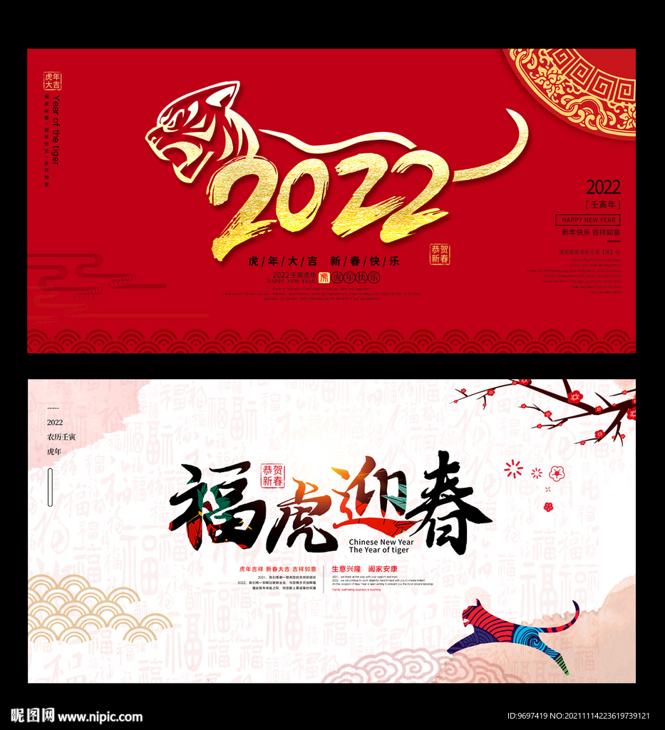 2022虎年贺卡背景