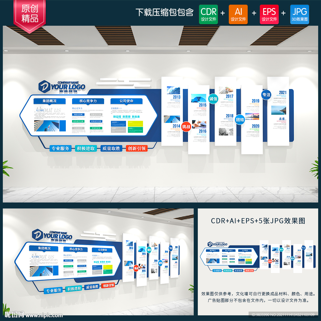 企业文化墙