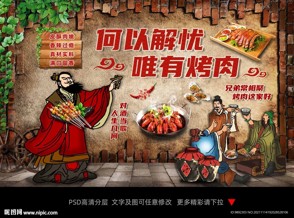 烤肉