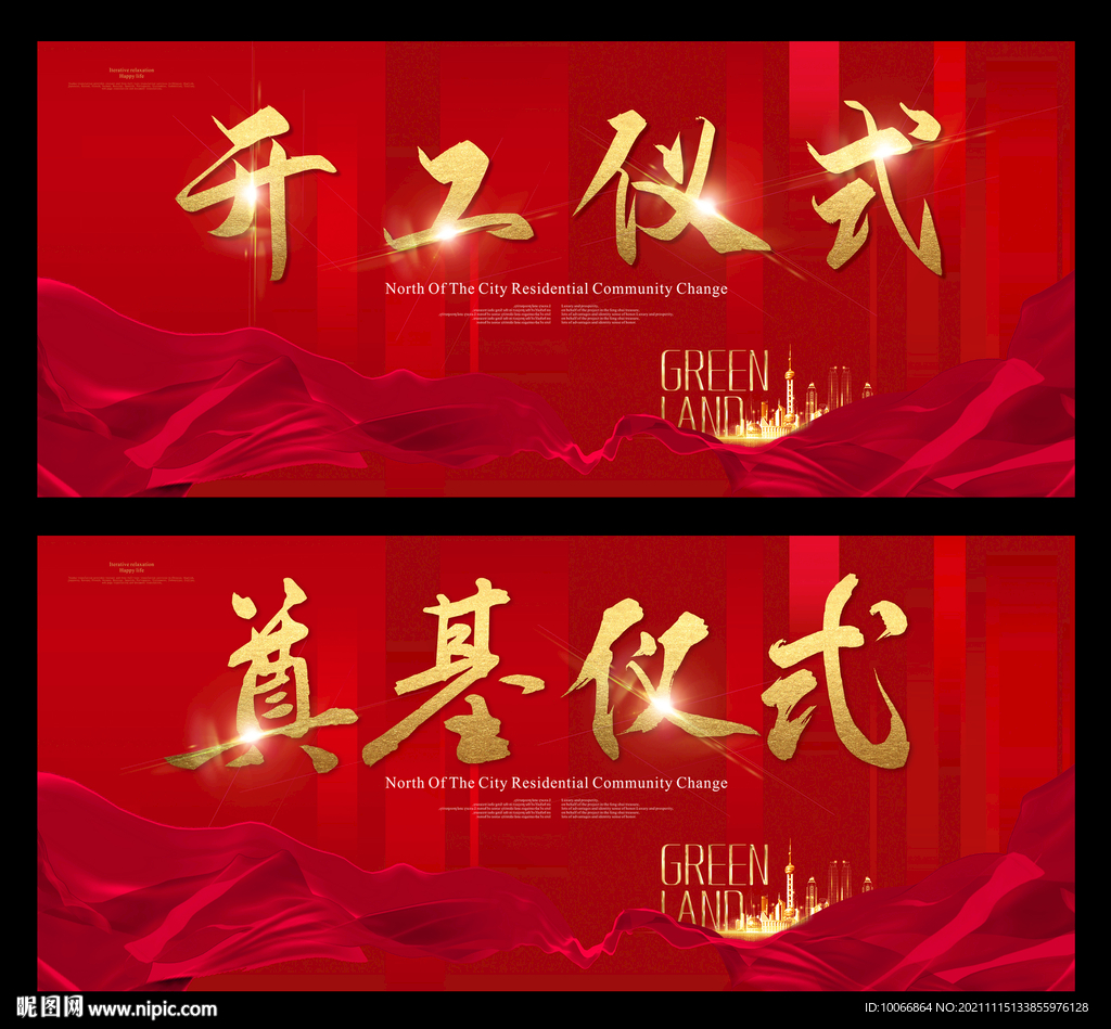 开工奠基仪式