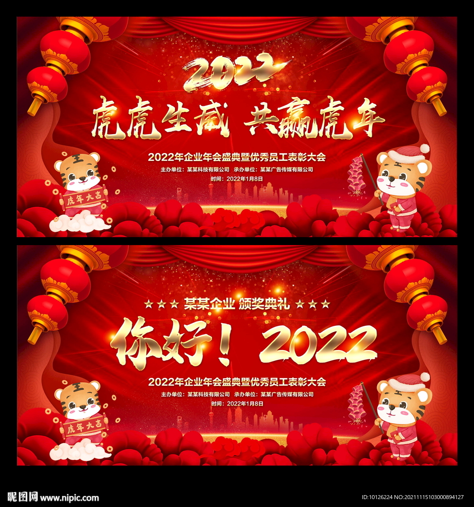2022虎年