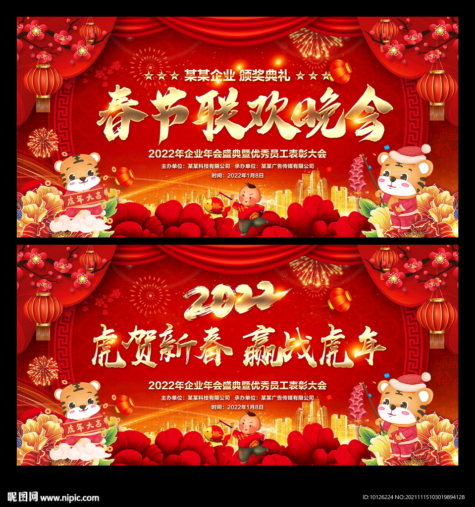2022虎年吉祥新年快乐