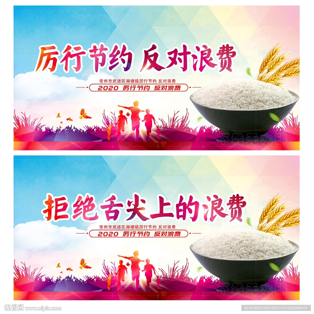 厉行节约反对浪费