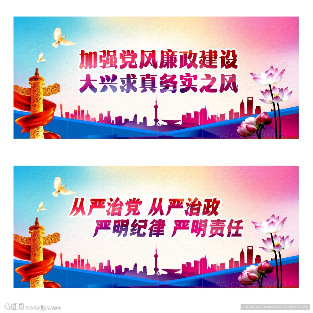 廉政建设