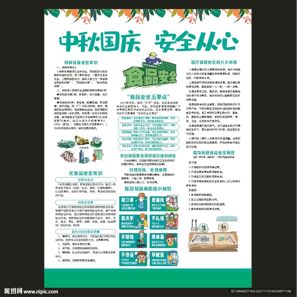 中秋国庆安全从心