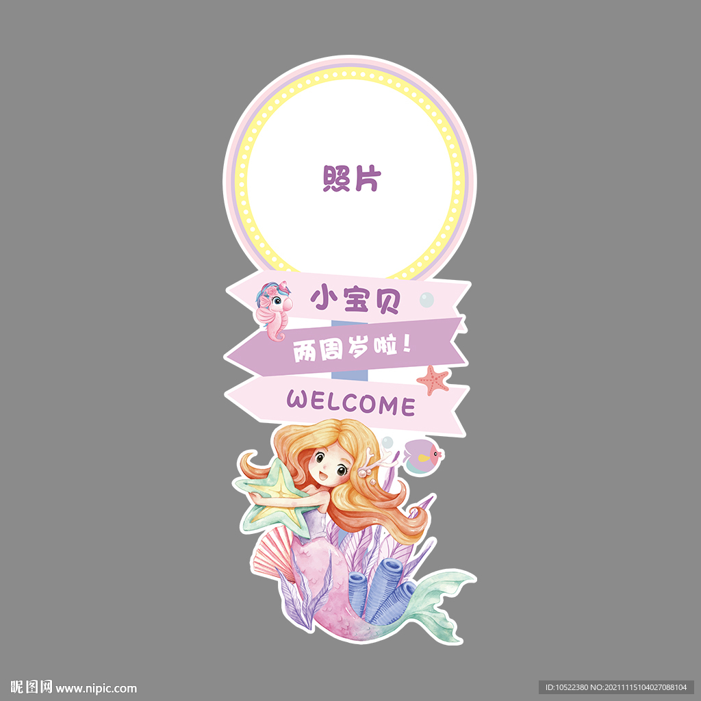 美人鱼迎宾牌