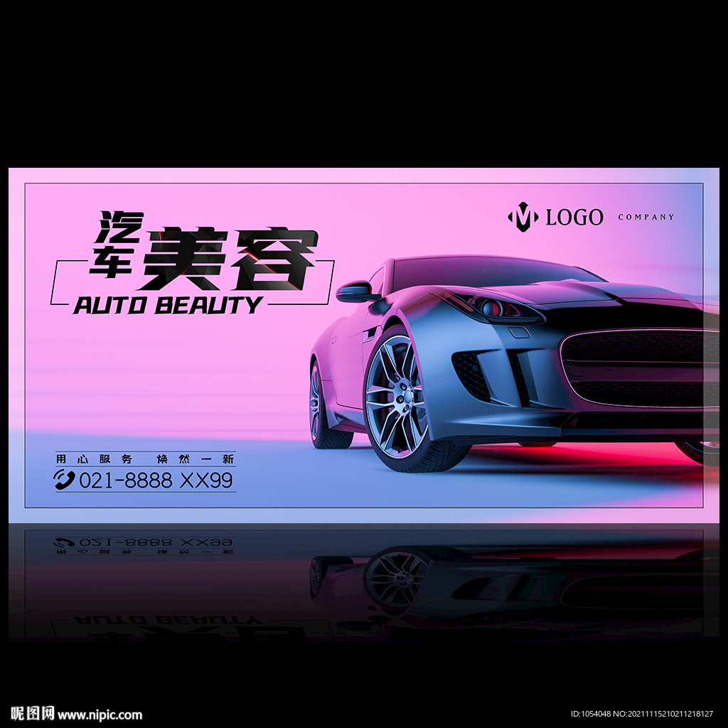 汽车美容