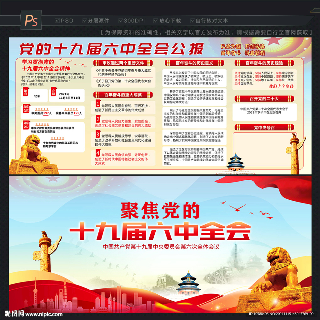 十九届六中全会