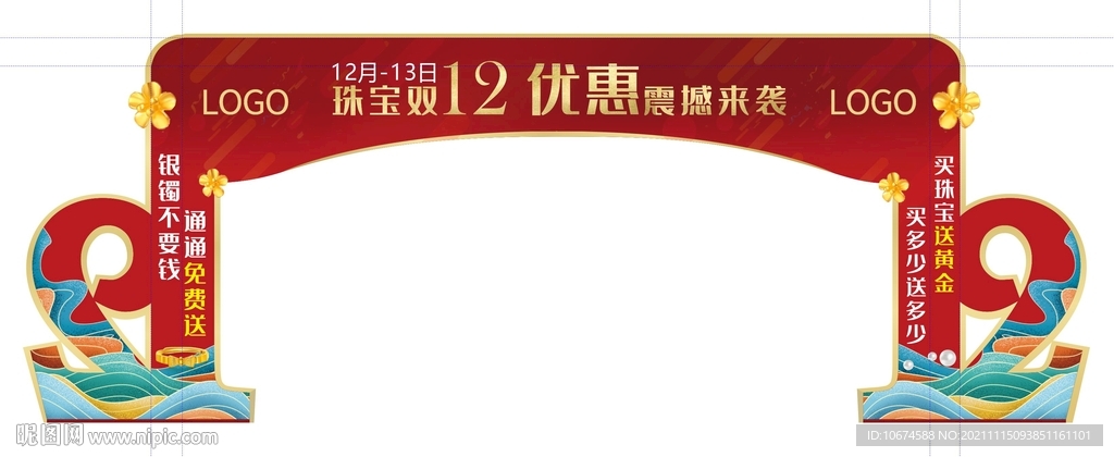 珠宝店拱门 双12活动物料 