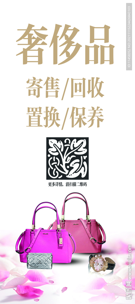 奢侈品展架
