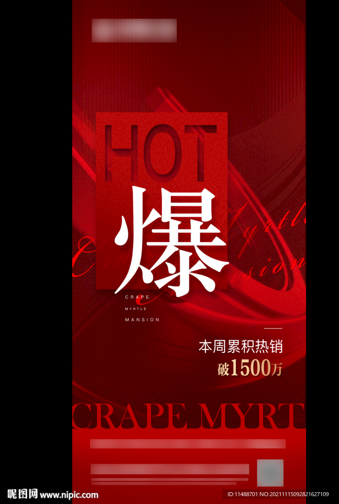 热销海报 促销海报 地产促销 