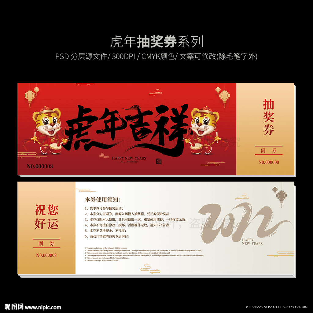 2022虎年抽奖券