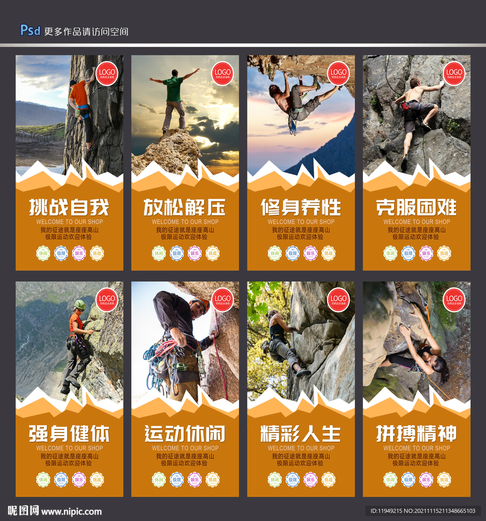 攀岩 