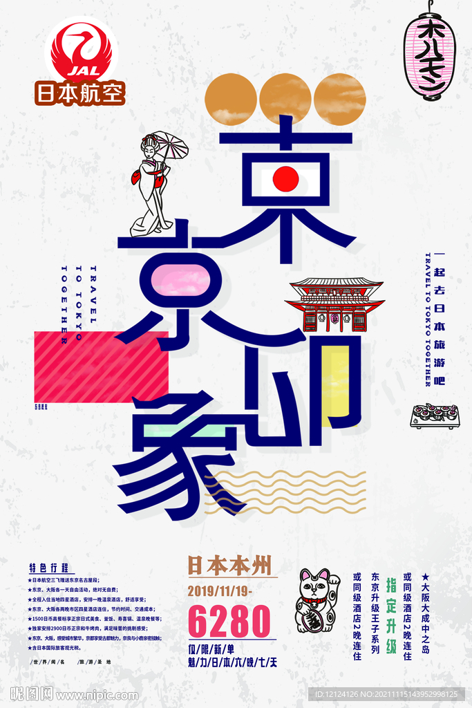 旅游海报