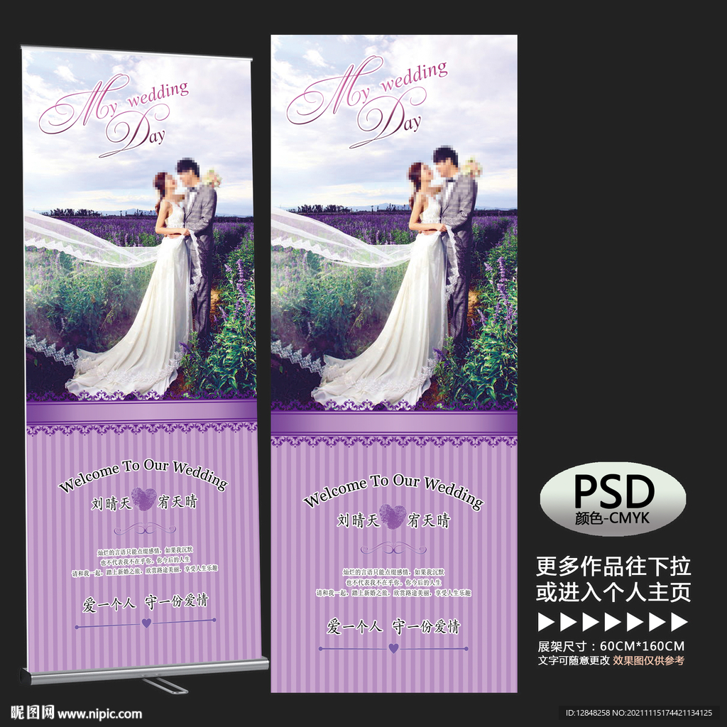 结婚易拉宝 