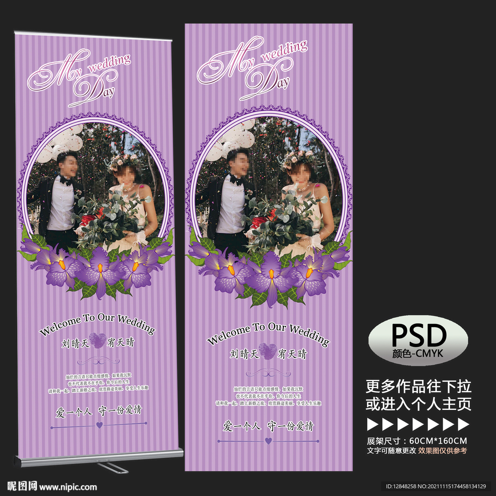 结婚展架