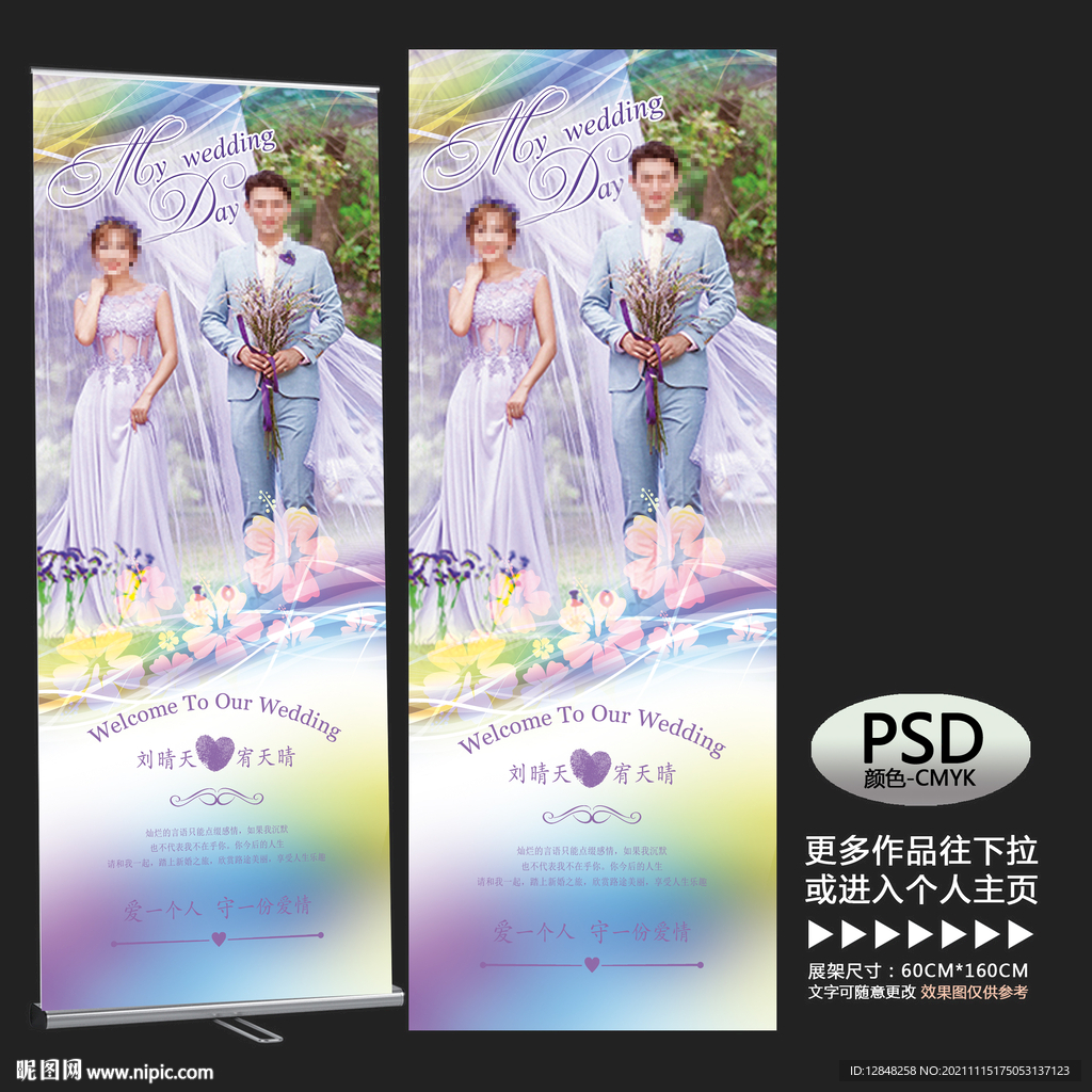 婚庆展架 