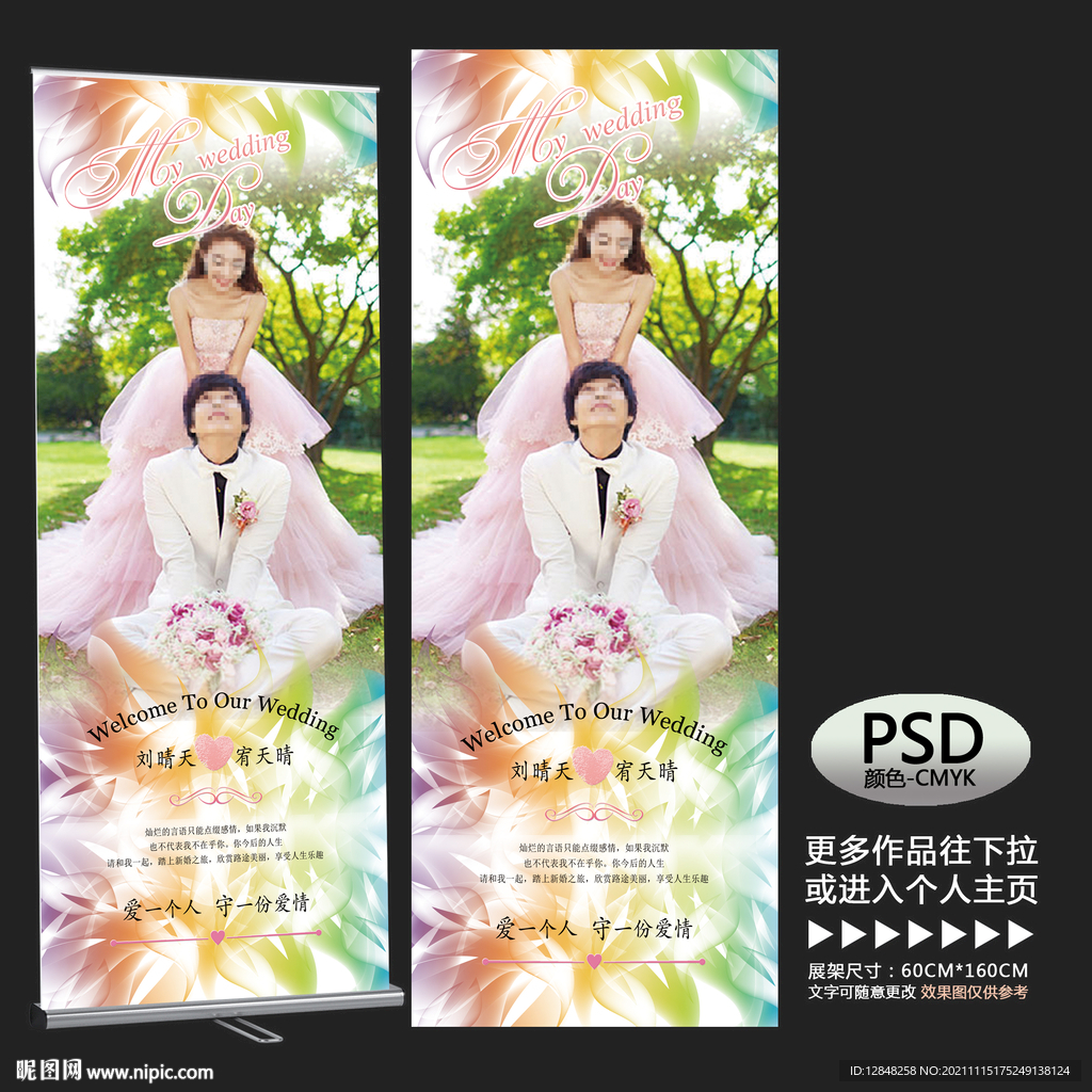 结婚展架