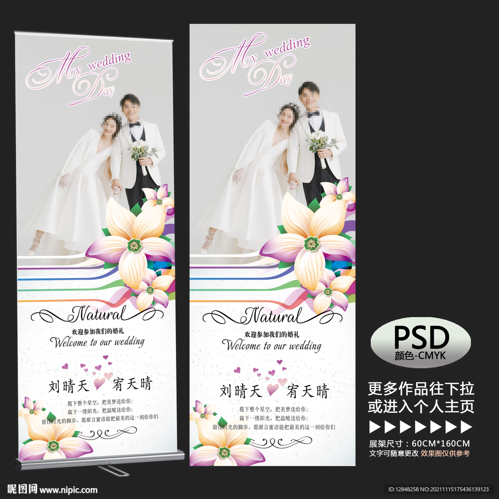 结婚展架 