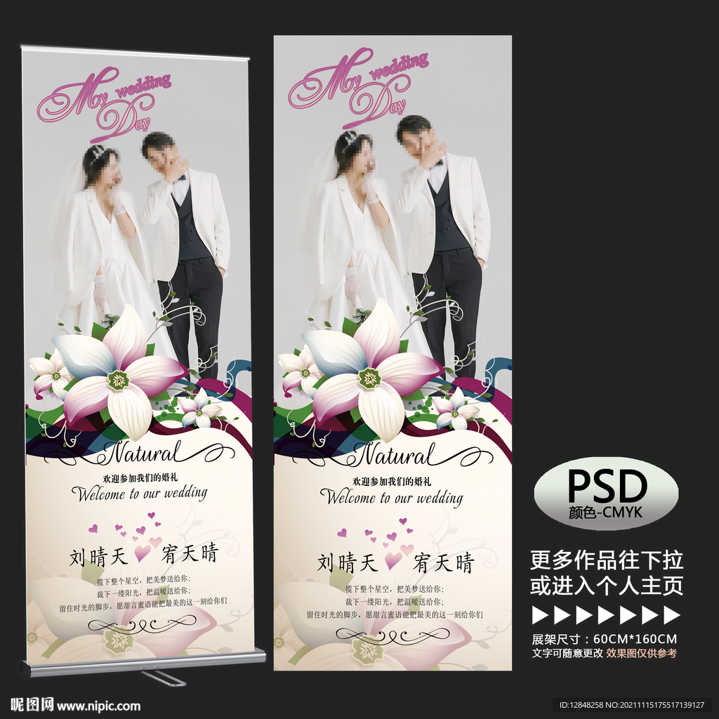 婚庆展架 