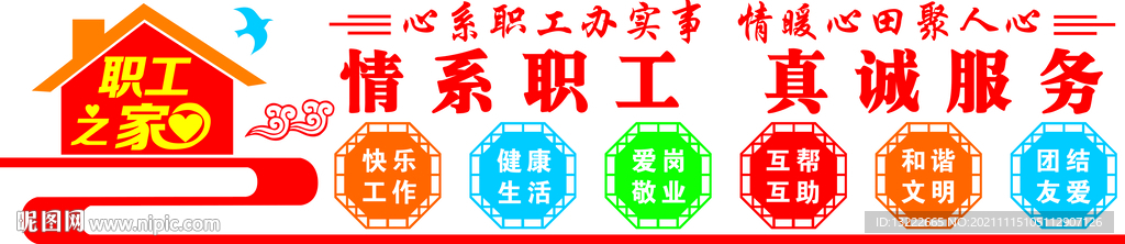 职工之家雕刻文化墙