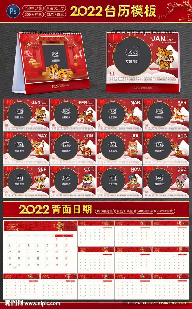 2022台历模板
